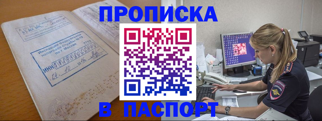прописка в Воткинске
